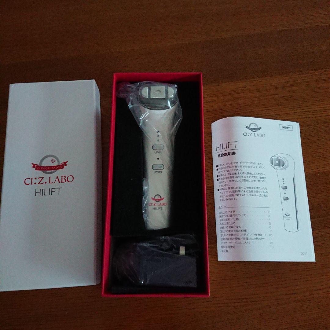 シーズラボ HILIFT 美顔器新品未使用未開封