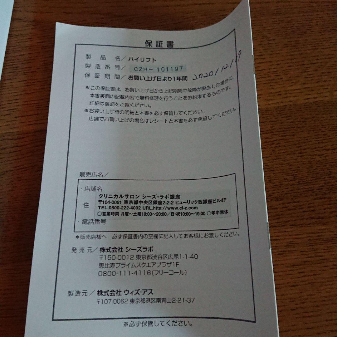 シーズラボ HILIFT 美顔器新品未使用未開封