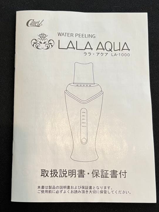 ララ・アクア　ウォーターピーリング器