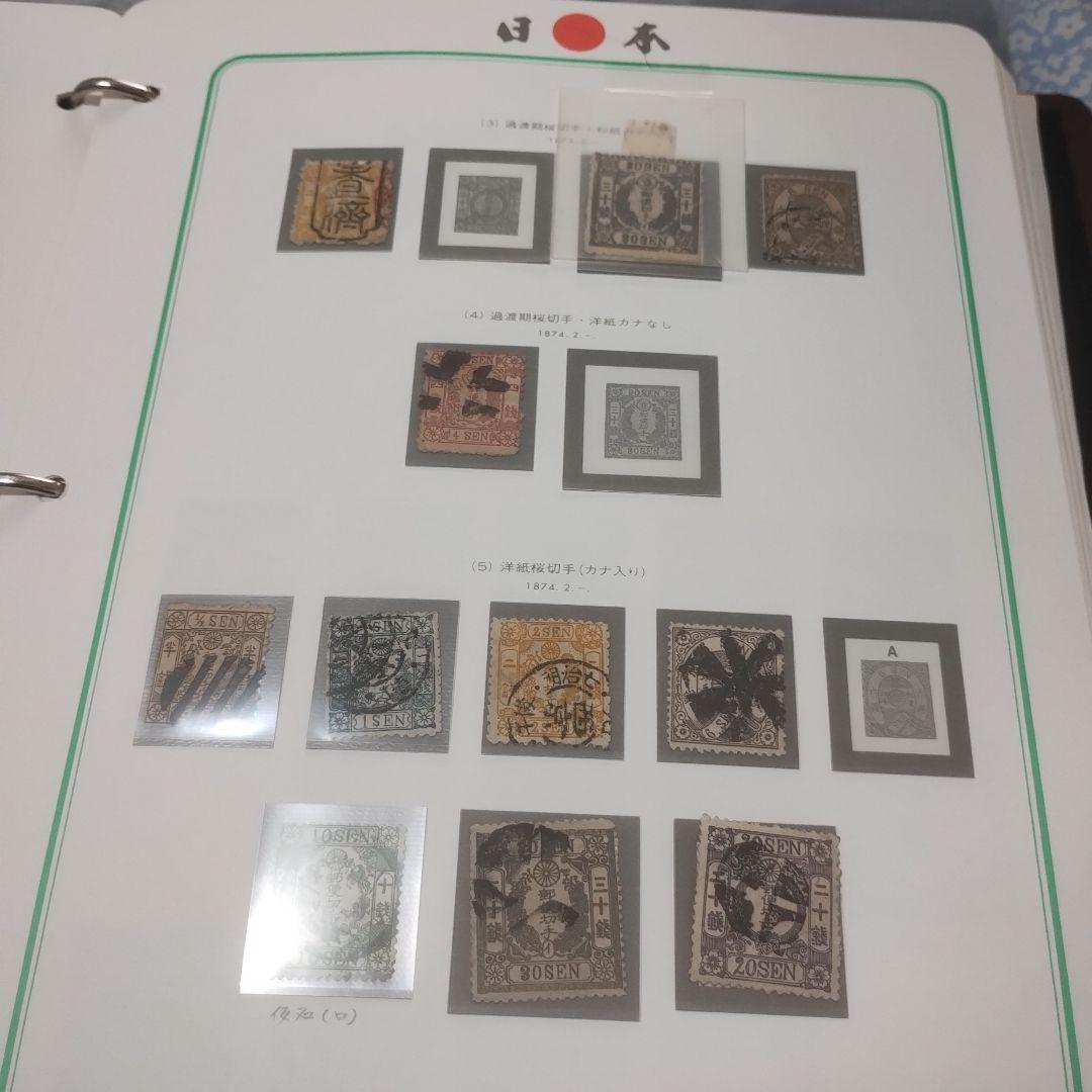 ①日本切手アルバム．第１巻 日本最古の切手アルバム