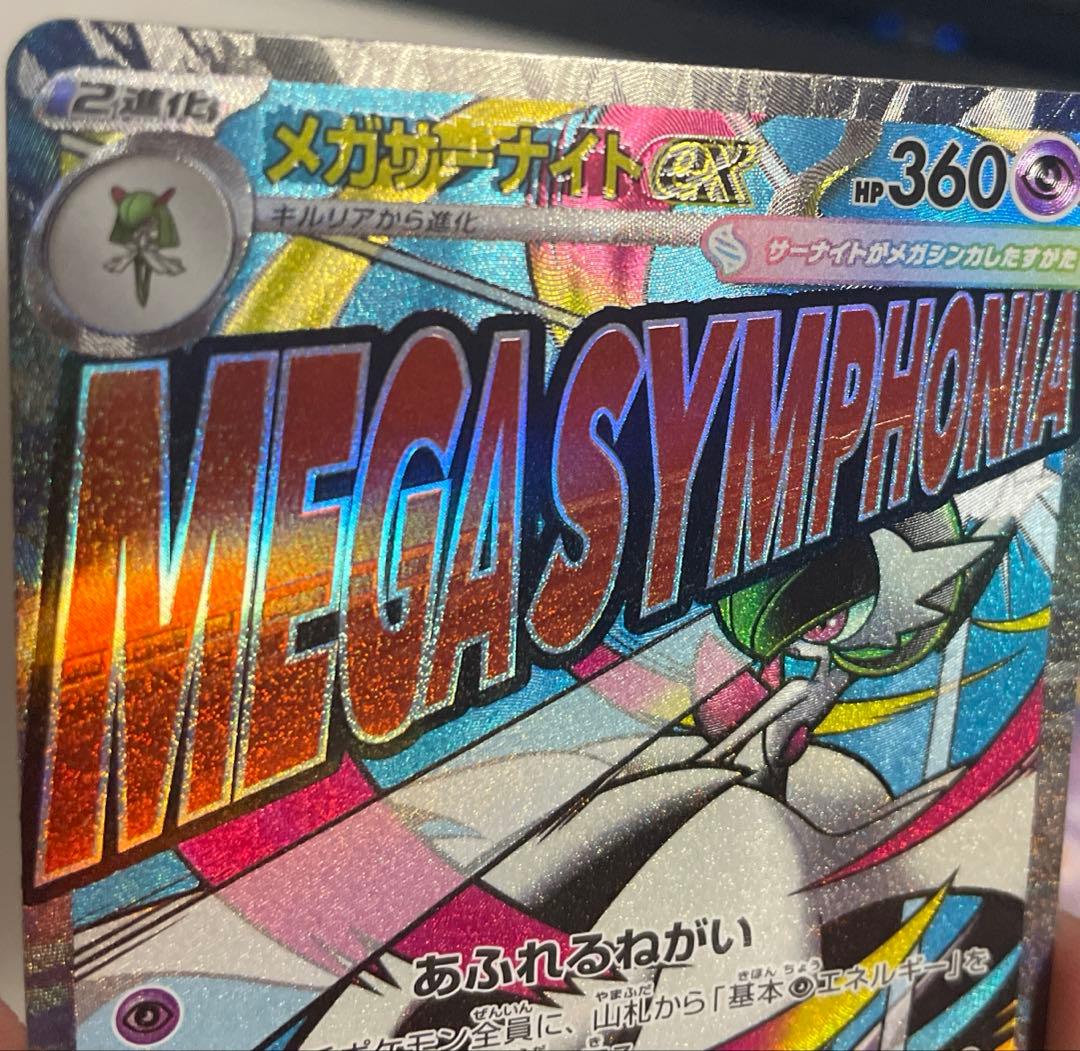 メガサーナイト ex MA 2枚　中国語 エラー