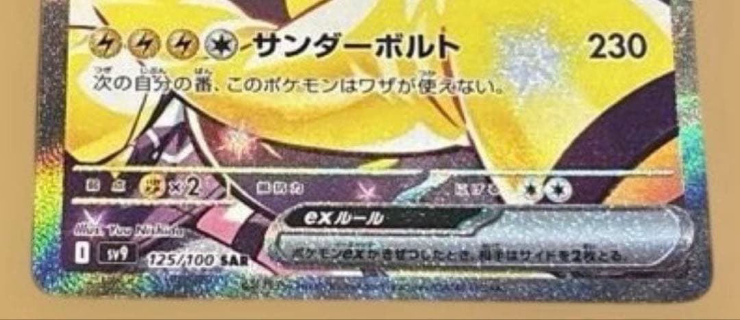 ナンジャモのハラバリーexSAR 9/3(水)自引き！