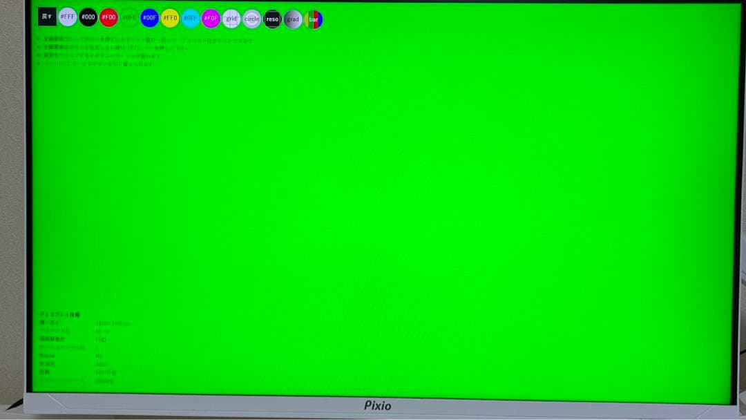 テレビ Pixio PX248Wave White