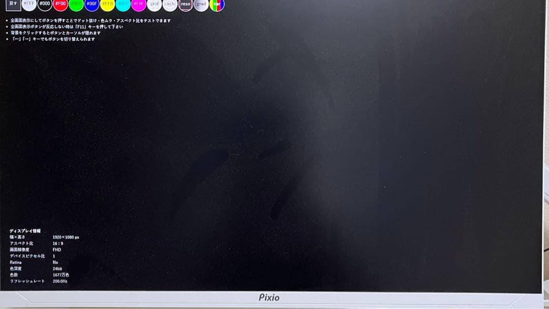 テレビ Pixio PX248Wave White