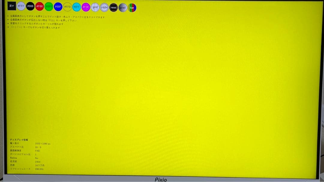 テレビ Pixio PX248Wave White