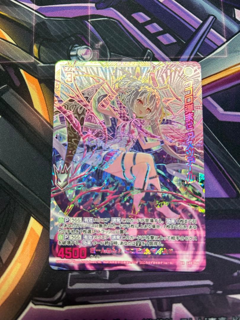 Z/X ゼクス ココロ弾ませ アスツァール UR