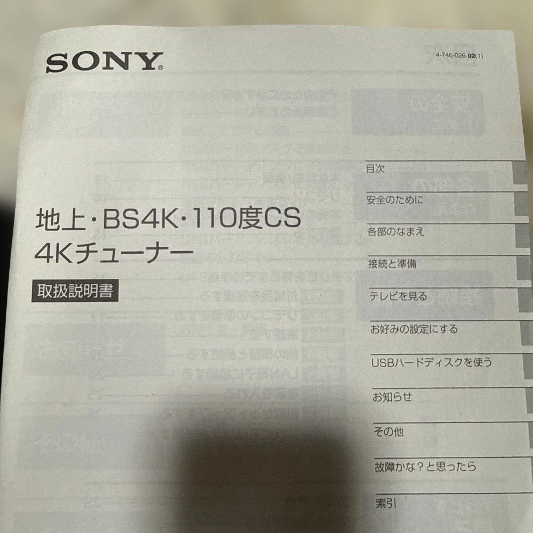 SONY BS4K・110度CS 4Kチューナー 本体