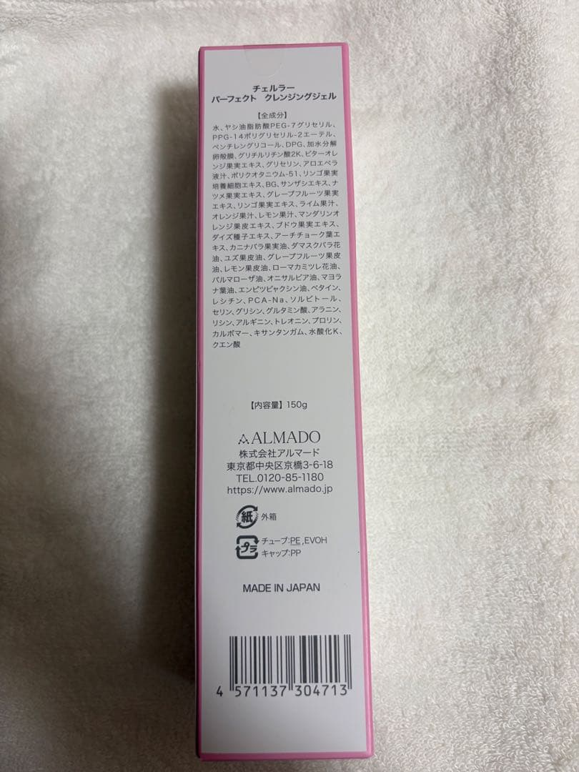 チェルラー3点セット（クレンジングジェル、化粧水、クリーム）