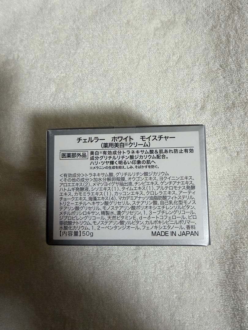 チェルラー3点セット（クレンジングジェル、化粧水、クリーム）