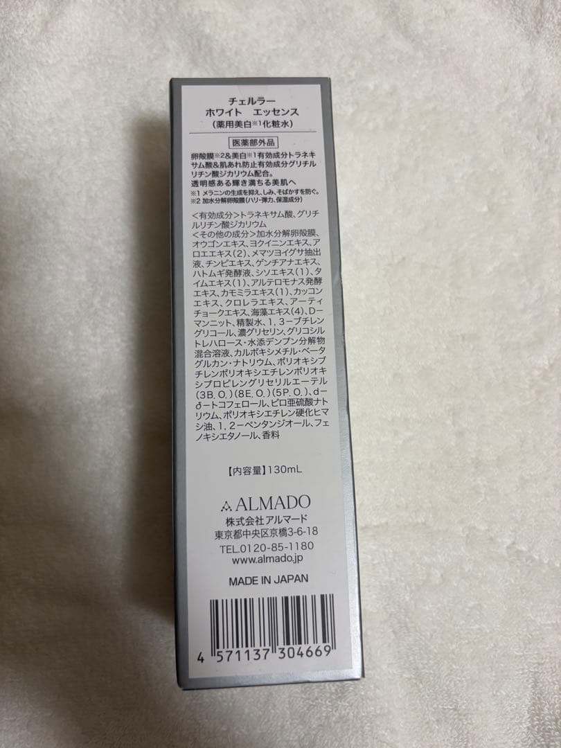 チェルラー3点セット（クレンジングジェル、化粧水、クリーム）