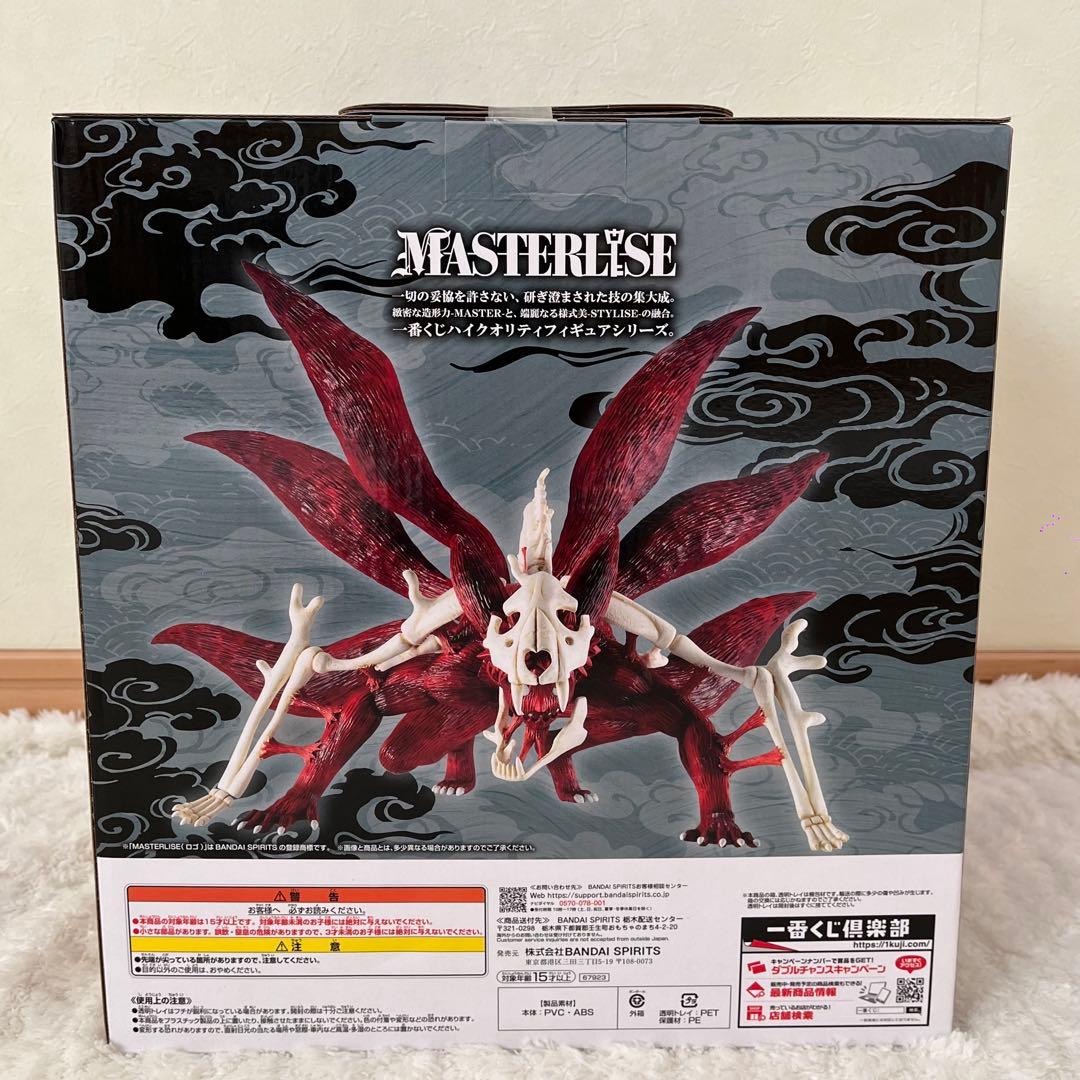 NARUTO一番くじ ラストワン賞うずまきナルト妖狐の衣六本目