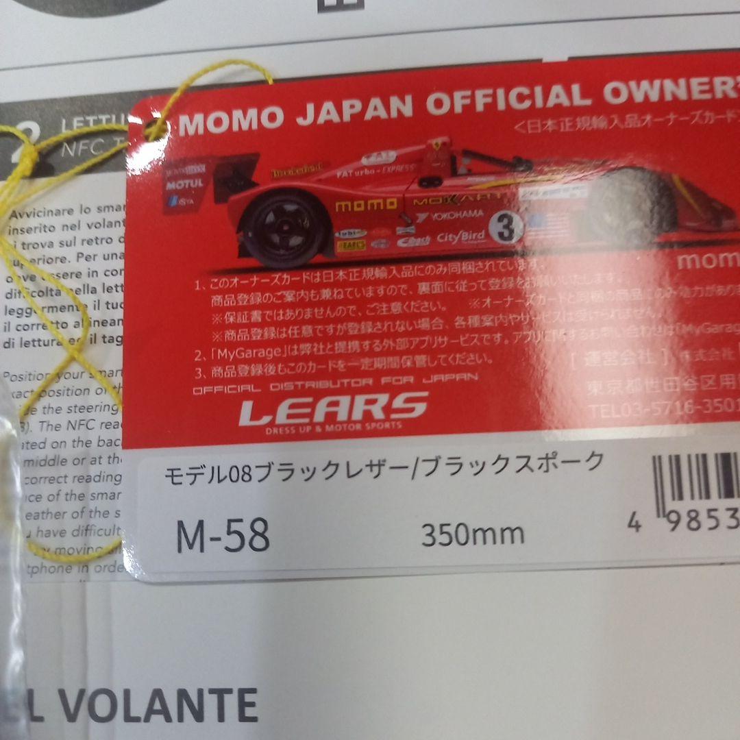 momo M-58 ステアリングホイール 350mm