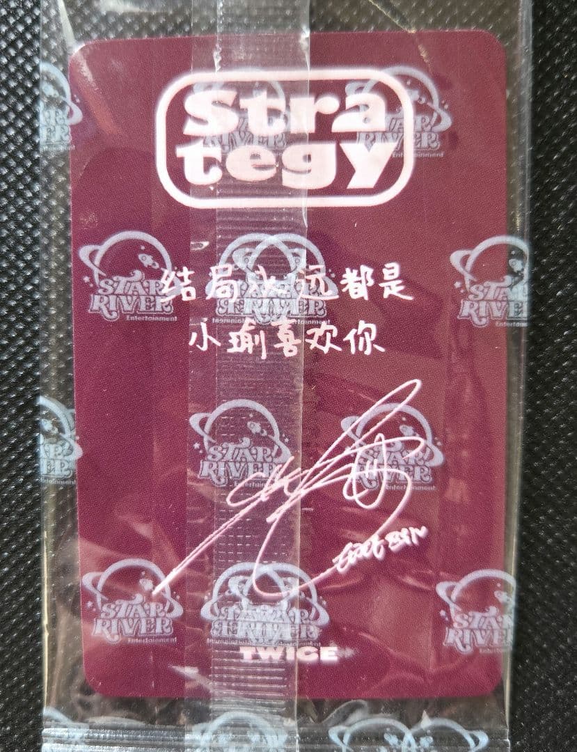 1点のみ TWICEツウィ Star上海サイン会 当選者限定トレカ