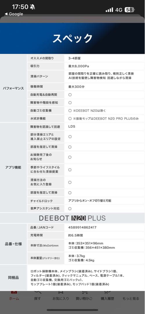 【新品未開封品】ECOVACS DEEBOT N20 PLUS ロボット掃除機