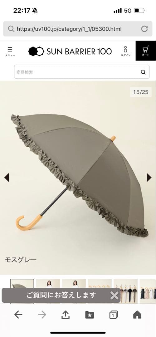 未使用未開封品　サンバリア100日傘　2段折　フリル　モスグレー　木曲がり手元