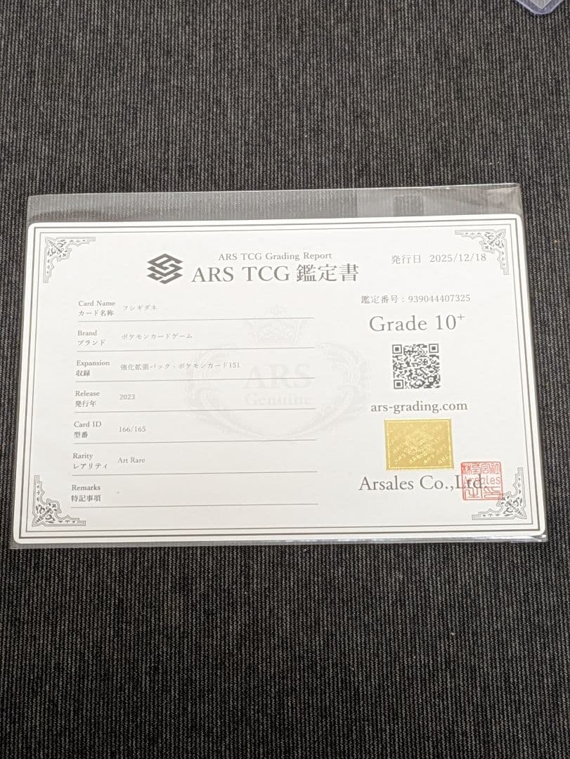 ARS10+ フシギダネ AR 166/165 SV2a ポケモンカード151