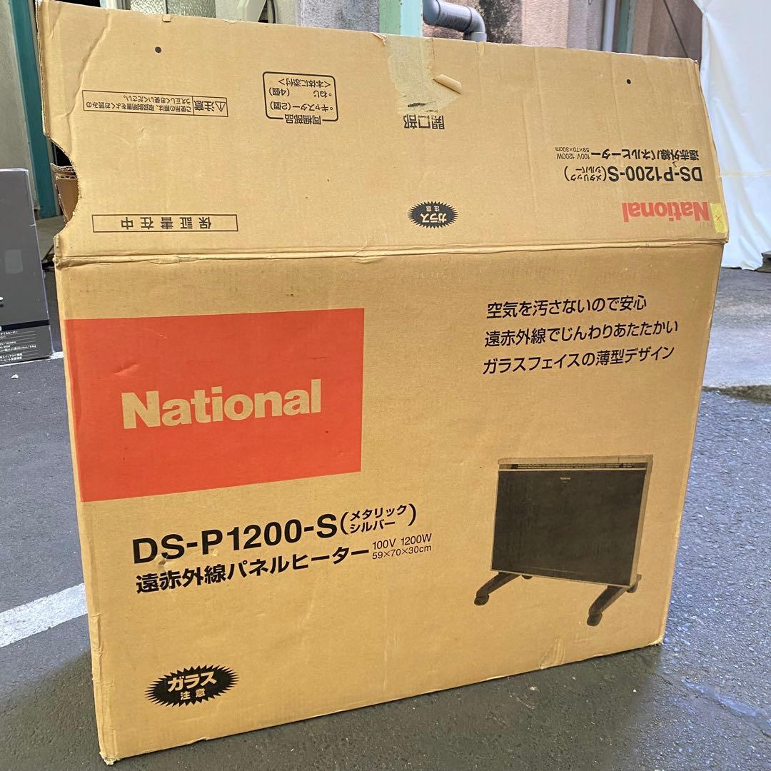 W16 National ナショナル DS P1200 赤外線ヒーター