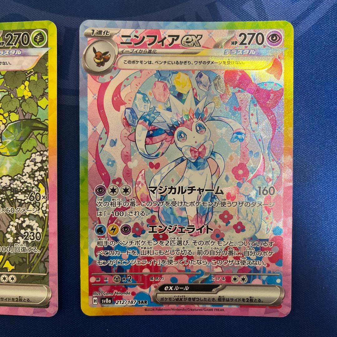 テラスタルフェス ニンフィアex リーフィアex SAR