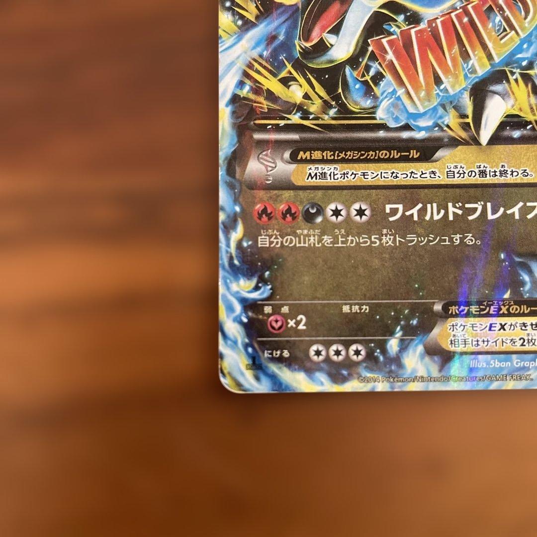 MリザードンEX 1EDITION 055/080 RR XY2