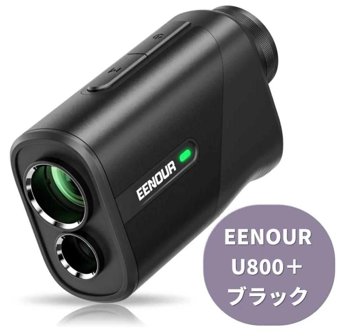 【ブラック】U800+ EENOUR ゴルフレーザー距離計 3点間測定 ゴルフ