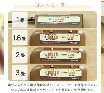【新品未開封】YAMAZEN 防水ホットカーペット 3畳 2025