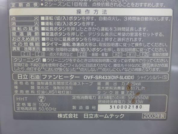 日立 石油 ファンヒーター  OVF-SR433  HITACHI  ストーブ