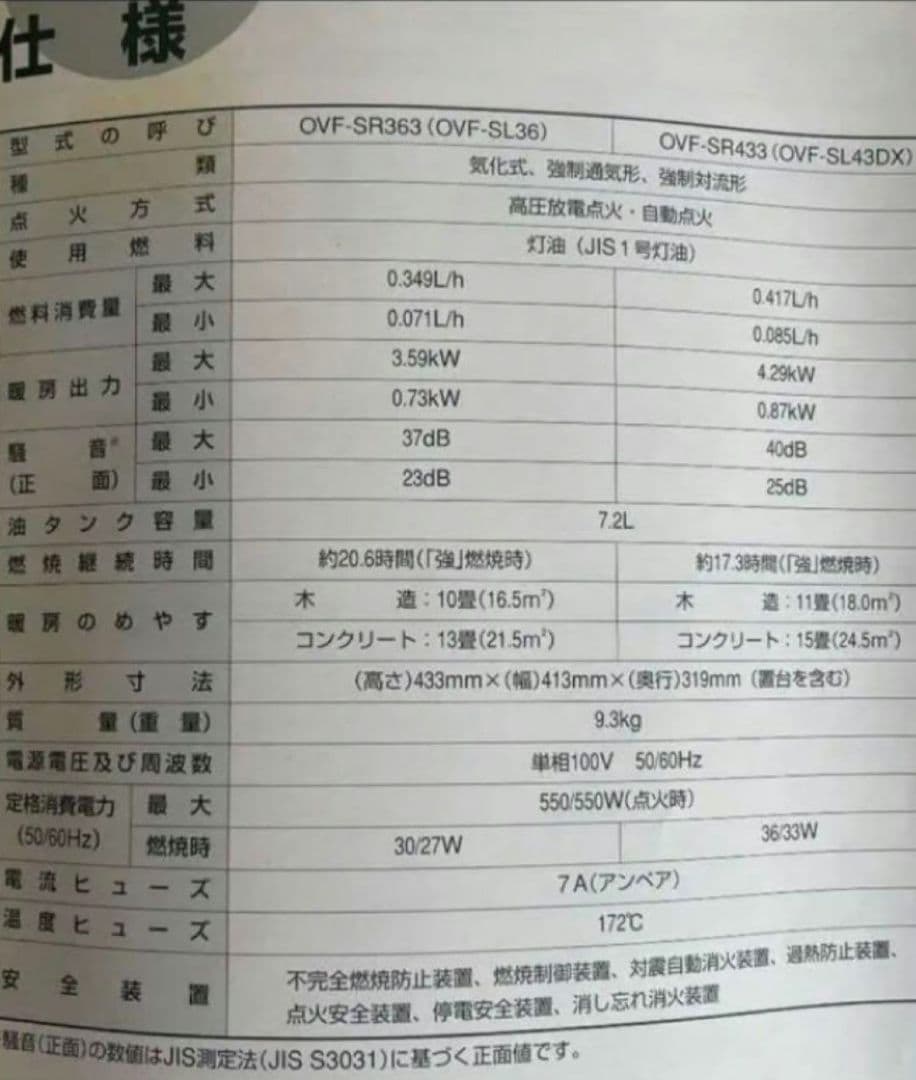 日立 石油 ファンヒーター  OVF-SR433  HITACHI  ストーブ