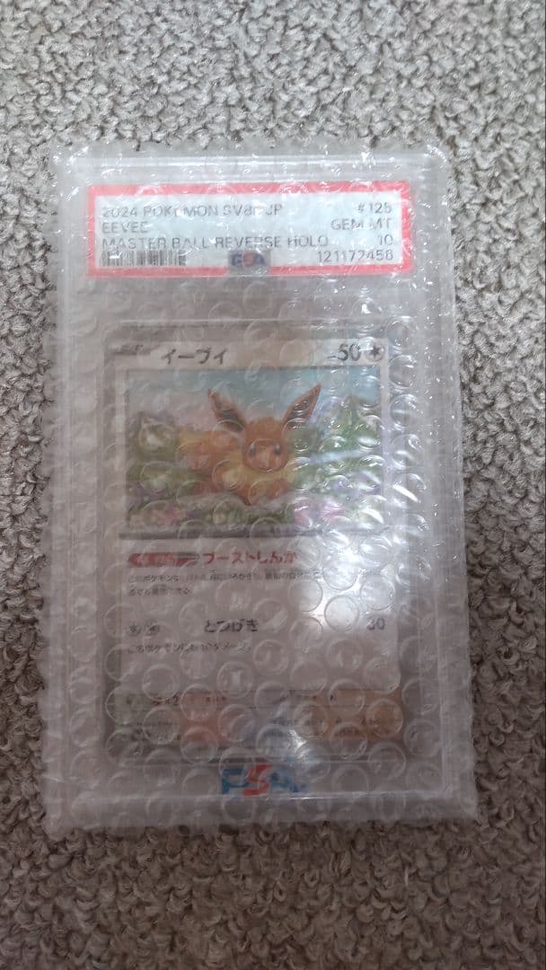 【PSA10】2024イーブイ マスターボールミラー sv8a 125/187