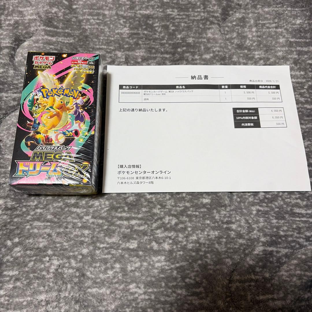 ポケモンカード　ハイクラスパック　MEGAドリームex