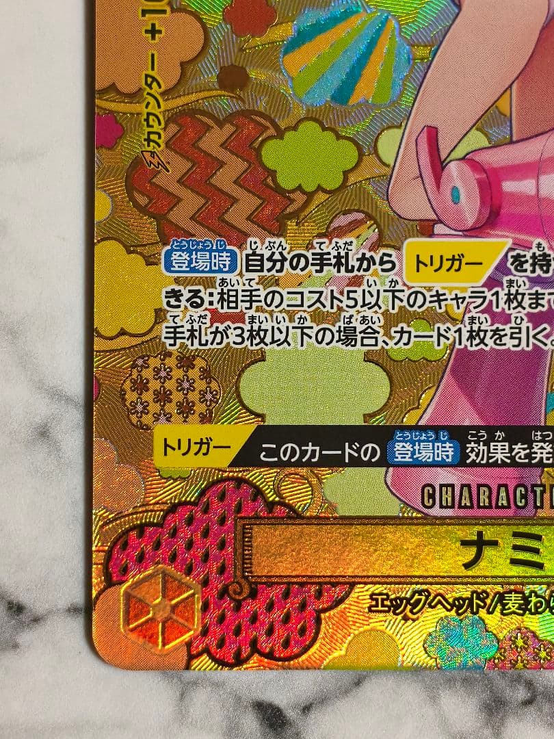 ワンピースカードゲーム ナミ SP パラレル 新たなる皇帝 OP08-106