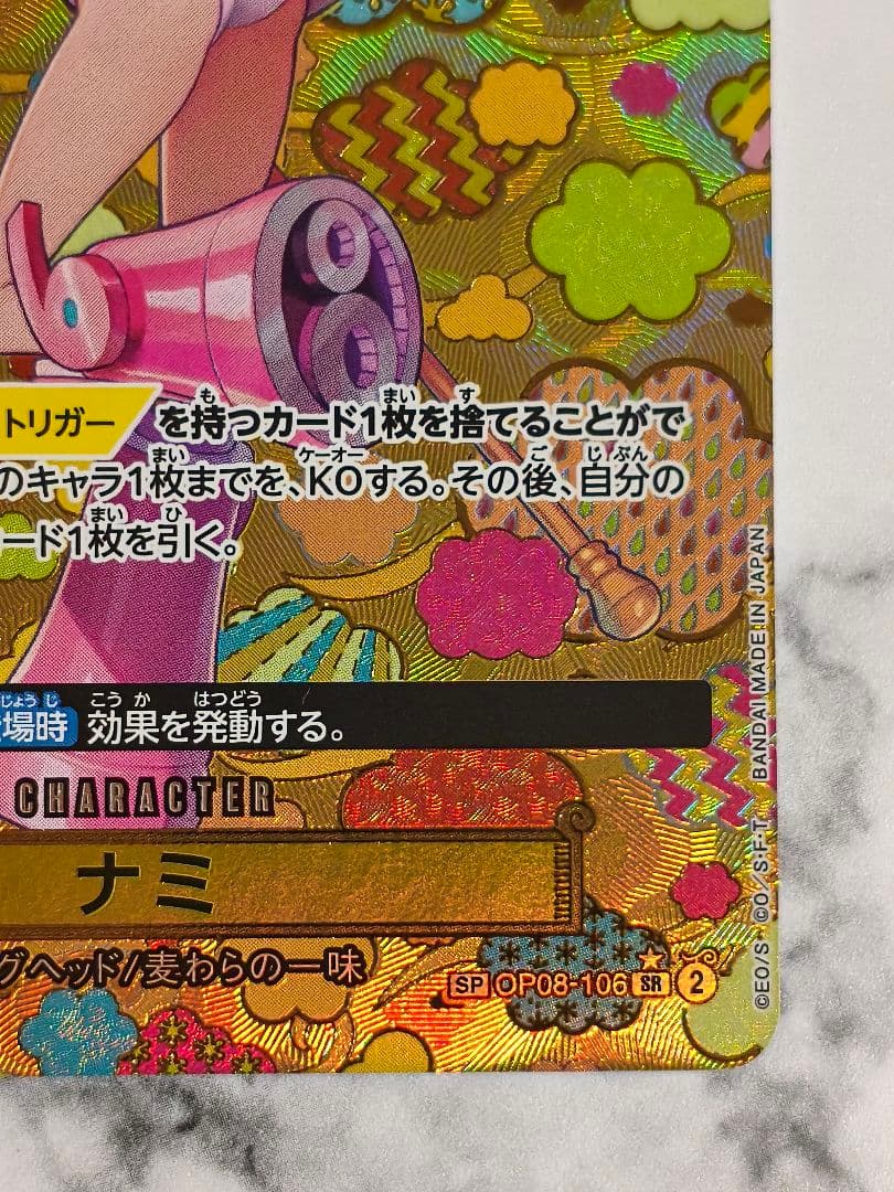 ワンピースカードゲーム ナミ SP パラレル 新たなる皇帝 OP08-106