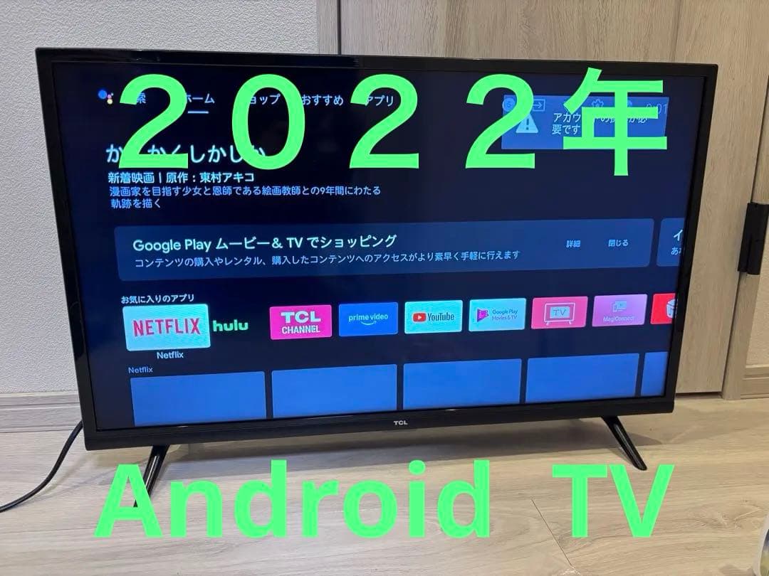 TCL 32S5200A Androidシステム搭載2022年製