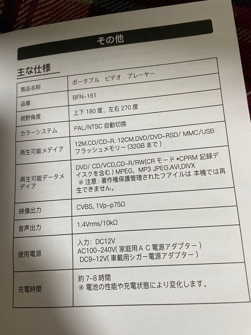 BOIFUN ポータブルDVDプレーヤー BFN-161