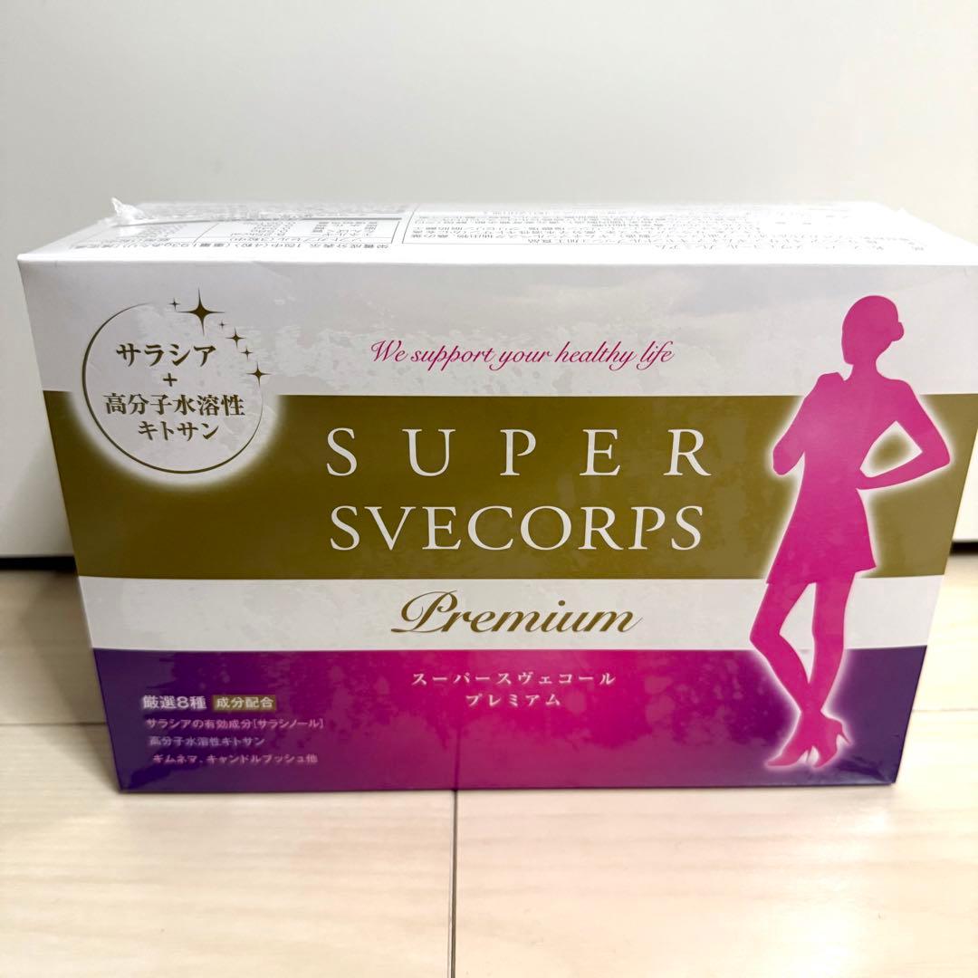 スーパースヴェコールプレミアム ダイエット サプリメント サプリ 健康食品