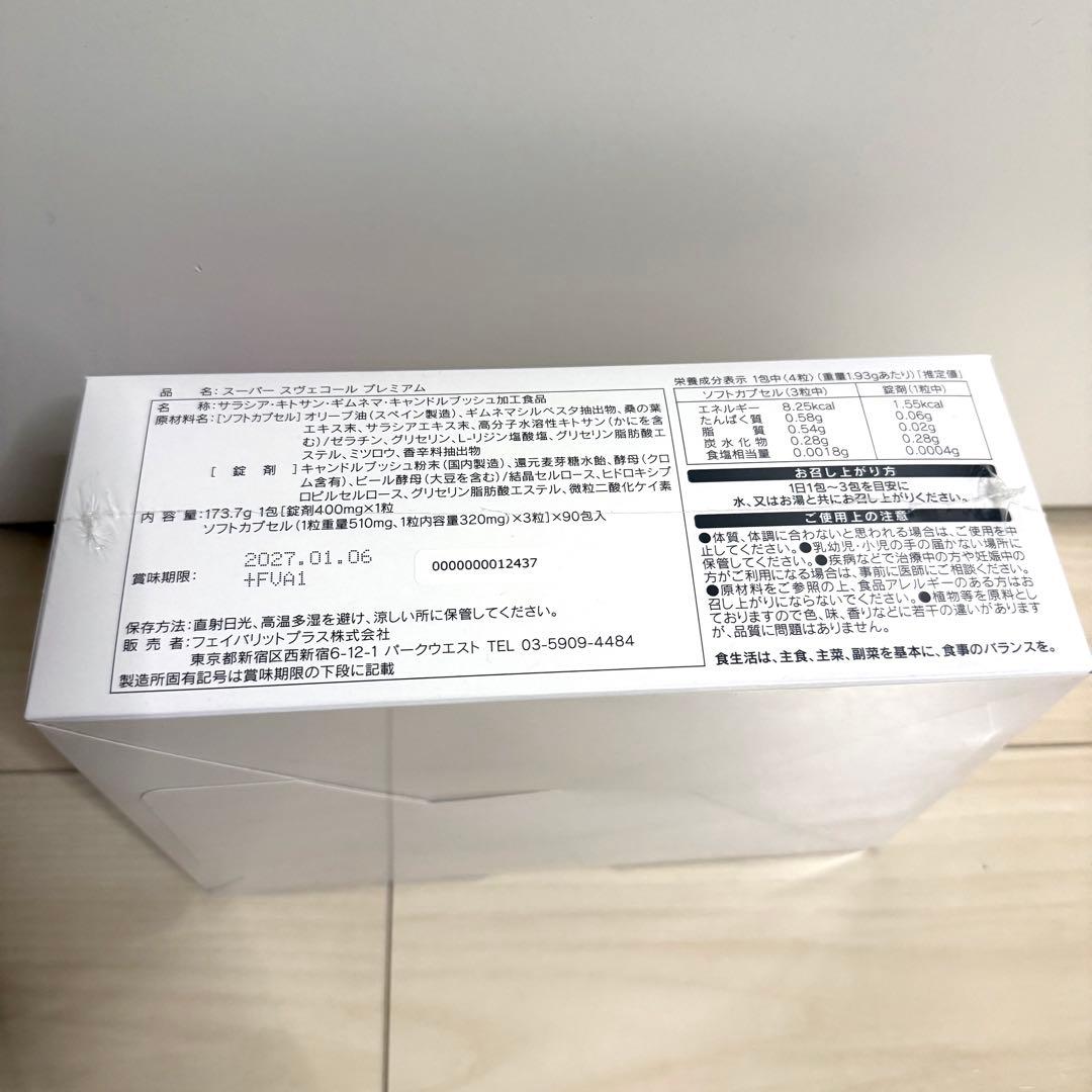 スーパースヴェコールプレミアム ダイエット サプリメント サプリ 健康食品