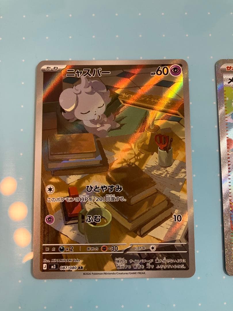 メイのはげまし【SAR】+α