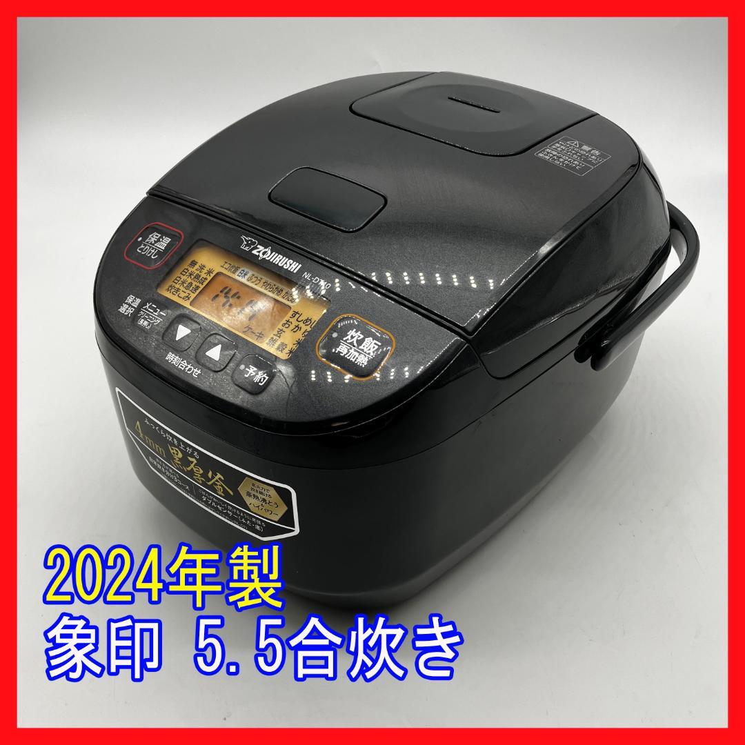 1118-06☆2024年製☆炊飯器☆象印☆極め炊き☆マイコン炊飯器☆5.5合