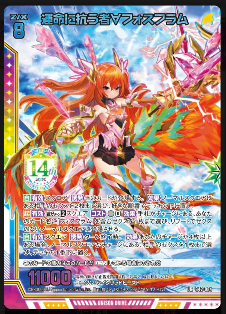 Z/X ゼクス 上柚木さくら URセット フォーティーン・アニバーサリー