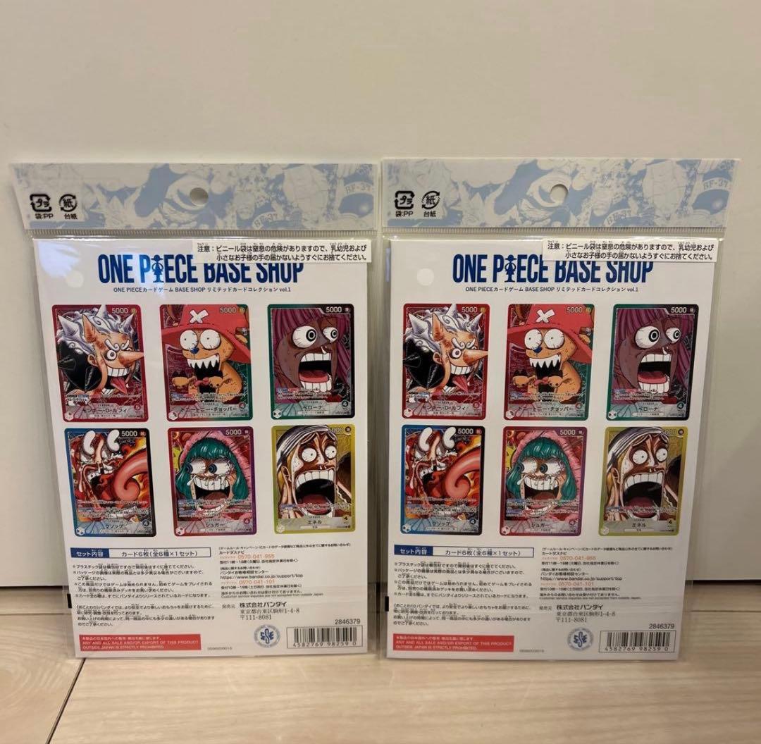 2セット ONE PIECE BASE SHOP限定ワンピースカードゲーム