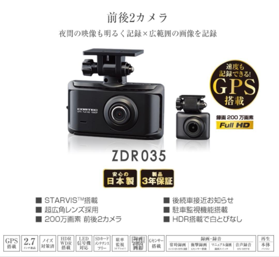 コムテック ドライブレコーダー ZDR035 リアカメラ未使用