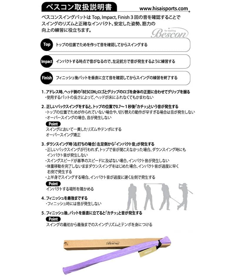 BESCON SWING BAT　ベスコン スイングバット