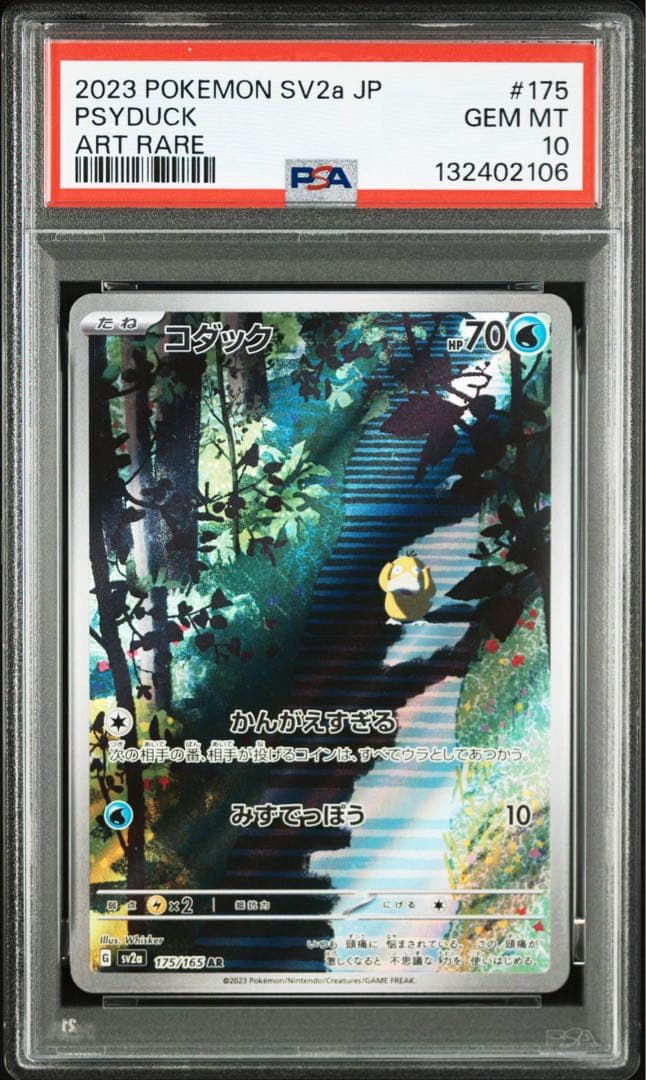 【PSA10】ポケモンカード　コダック　AR 3連番　151 Psyduck