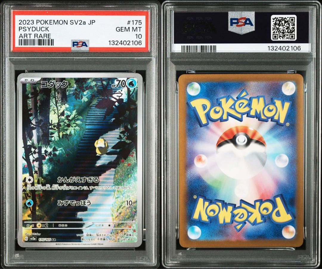 【PSA10】ポケモンカード　コダック　AR 3連番　151 Psyduck