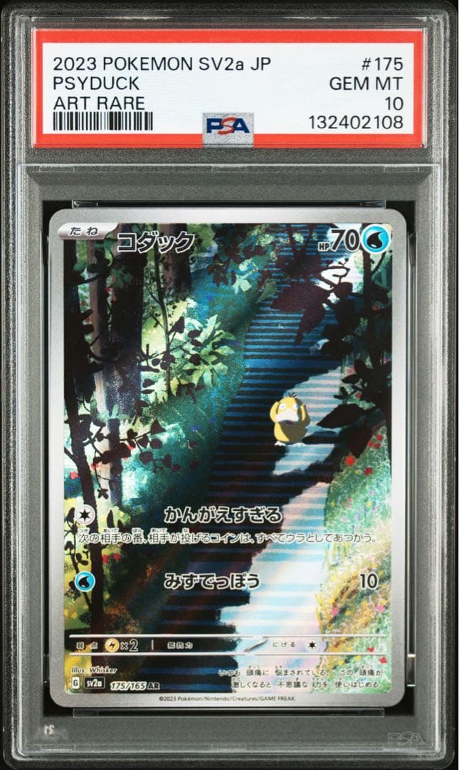 【PSA10】ポケモンカード　コダック　AR 3連番　151 Psyduck