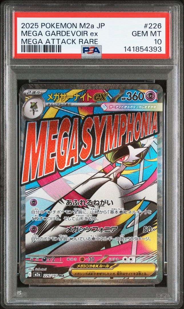 【PSA10】メガサーナイトex MA
