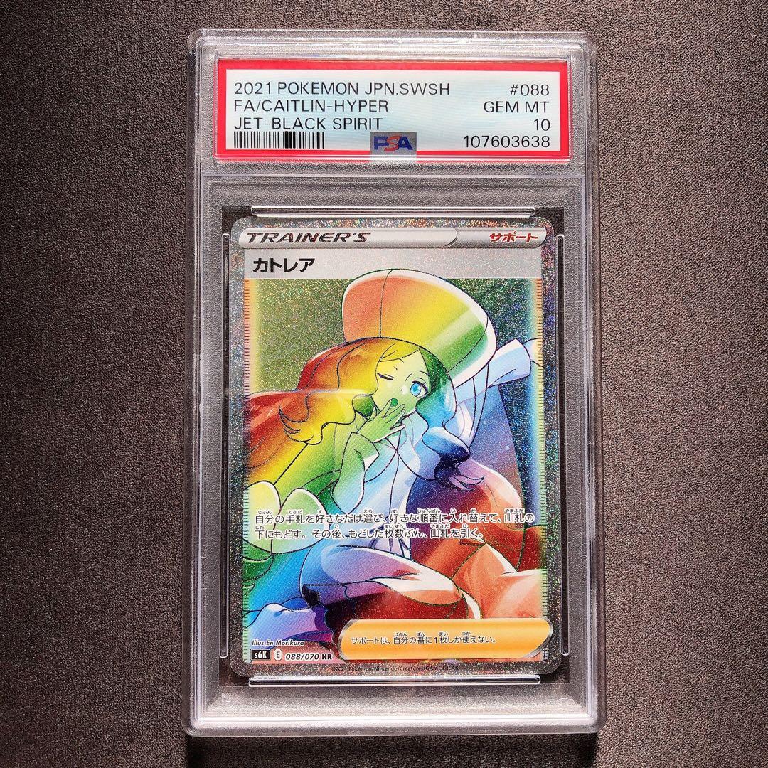 PSA10 カトレア HR ポケモン カード sp45
