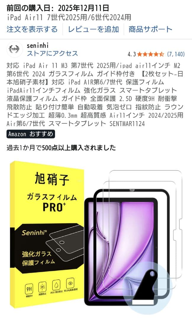 iPad Air (M3) 11インチ Wi-Fi128GB　フィルム、カバー付