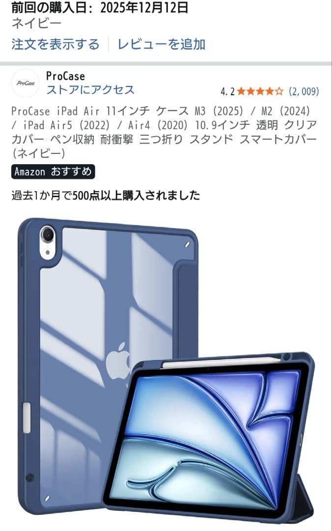 iPad Air (M3) 11インチ Wi-Fi128GB　フィルム、カバー付