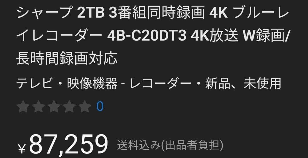 ト*ト様 AQUOS 4Kブルーレイレコーダー 2TB 3番組同時録画 4B-C