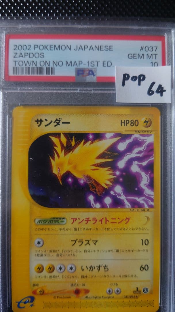 サンダー　カードe　PSA10　ポケモンカード